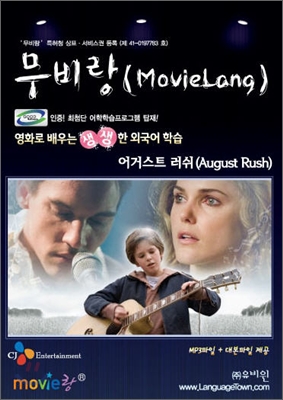 무비랑 MovieLang 어거스트 러쉬