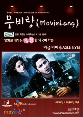 무비랑 MovieLang 이글 아이