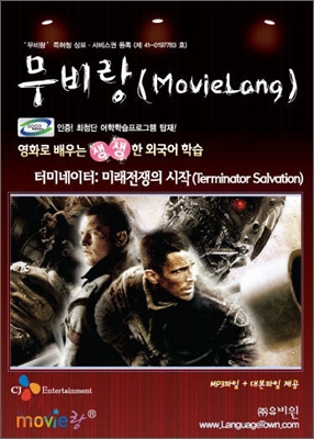 무비랑 MovieLang 터미네이터 4