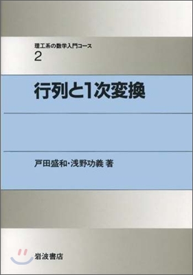 行列と1次變換