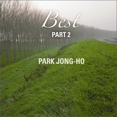 박종호 - Best : Part 2