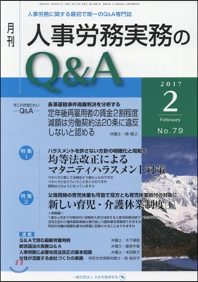 月刊人事勞務實務のQ&A 2017.2
