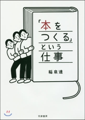 「本をつくる」という仕事