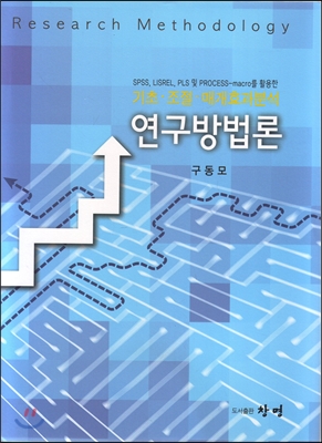 연구방법론 