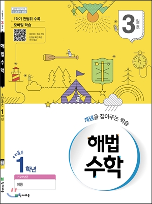 해법수학 1학년 3월호 (2017년)