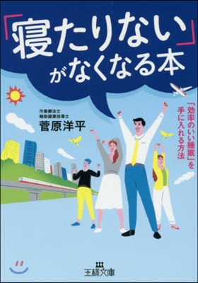 「寢たりない」がなくなる本