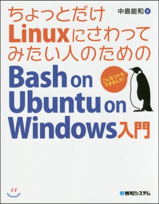 Bash on Ubuntu on Wi