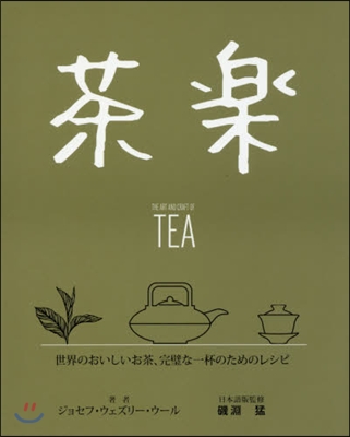 茶樂