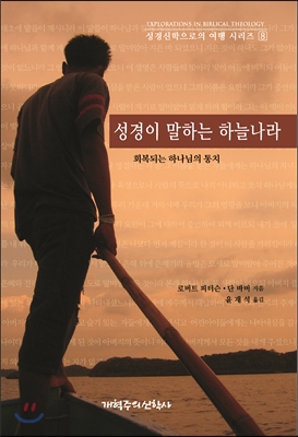 성경이 말하는 하늘나라 