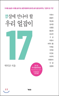 17살에 만나야 할 우리 얼잡이 17