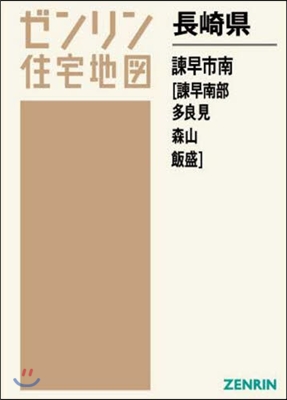 長崎縣 諫早市 南 多良見.飯盛.森山