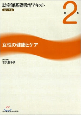 ’17 助産師基礎敎育テキスト   2