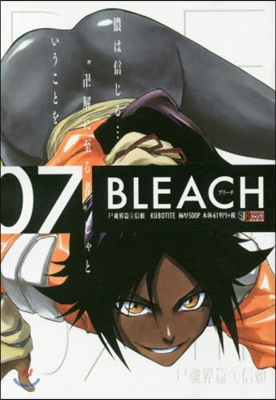 BLEACH 尸魂界篇   4 信賴