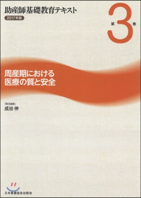 ’17 助産師基礎敎育テキスト   3