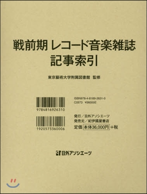 戰前期レコ-ド音樂雜誌記事索引