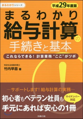 平29 まるわかり給輿計算の手續きと基本