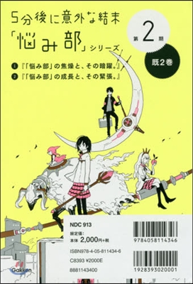 5分後に意外な結末「惱み部」シ 2期旣2