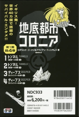 地底都市コロニア 第1期 旣4卷