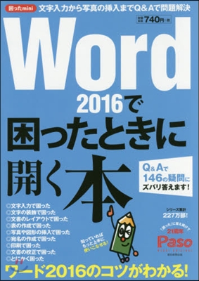 困ったmini Word2016で困った