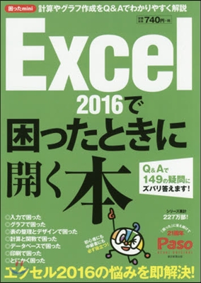 困ったmini Excel2016で困っ