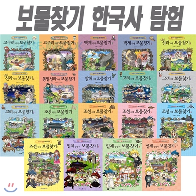 사은품증정/ 한국사 보물찾기 시리즈 [전19권]