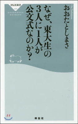 なぜ,東大生の3人に1人が公文式なのか?