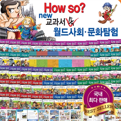 사은품증정 / 2017년 최신 개정신판 How so? 교과서 속 월드사회&#183;문화탐험 (전50권)