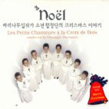 파리나무십자가 소년합창단 - Noel