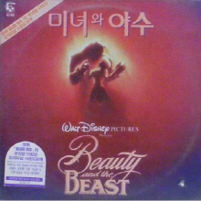 [LP] O.S.T. - Beauty and The Beast 미녀와 야수 우리말 더빙판