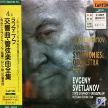 Evgeny Svetlanov - Rachmaninov Complete Symphonies (4CD/일본수입/미개봉/pccl00325)