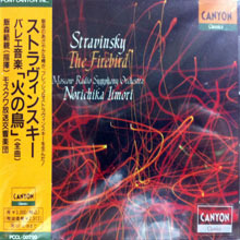 Norichika Imori - Stravinsky : The Firebird (일본수입/미개봉/pccl00290)