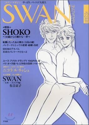 SWAN MAGAZINE Vol.22