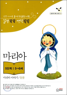 마리아 이야기 : 돌봄