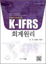 2011 K-IFRS 회계원리