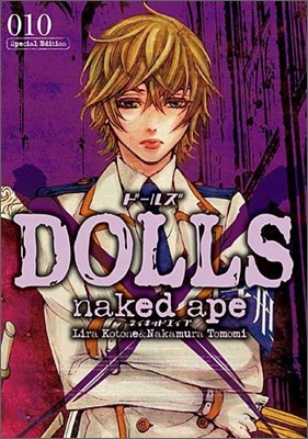 DOLLS 10 限定版