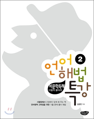 언어 해법 특강 2 (2011년)