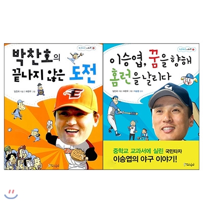 박찬호의 끝나지 않은 도전+이승엽꿈을 향해 홈런을 날리다