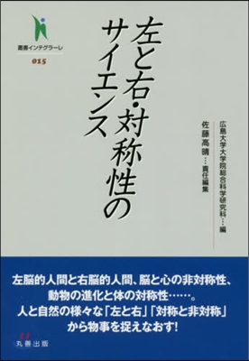 左と右.對稱性のサイエンス