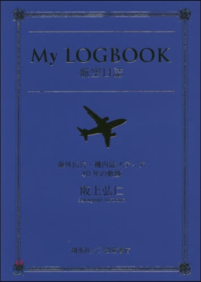 My LOGBOOK 航空日誌 海外廣告