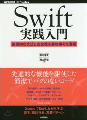 Swift實踐入門 直感的な文法と安全性