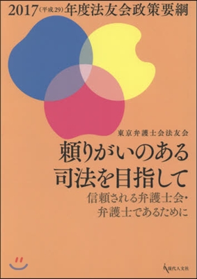 賴りがいのある司法を目指して 信賴される