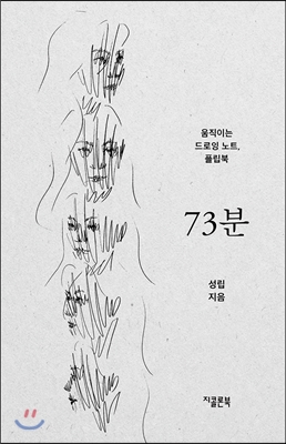 73분