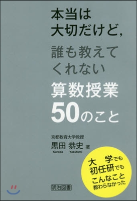 算數授業50のこと