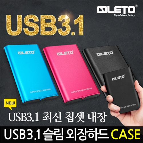 [레토] U-Slim3.1 외장하드 CASE