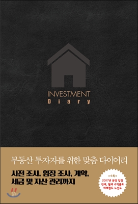 INVESTMENT DIARY : 투자 다이어리