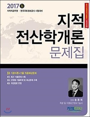 2017 지적전산학개론 문제집