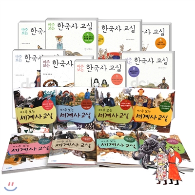 마주보는 세계사 교실 세트(전8권)+마주보는 한국사 교실세트(전8권)