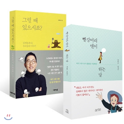 그럴 때 있으시죠? + 빨강머리 앤이 하는 말 SET