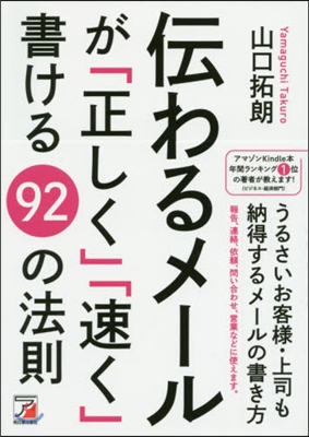 傳わるメ-ルが「正しく」「速く」書ける