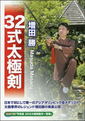 DVD 32式太極劍